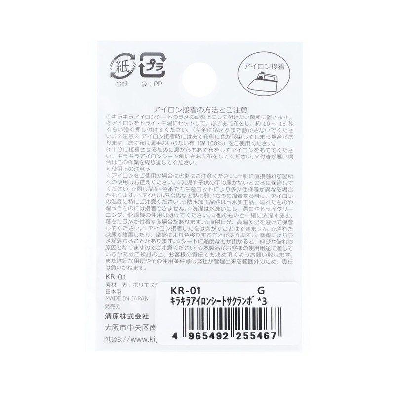 KIYOHARA Sparkling Iron Sheet Set of 5 W20mm x H20mm
