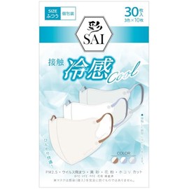 彩(SAI) 立体冷感カラーマスク 個包装 ふつうサイズ 30枚入(3色×10枚入)