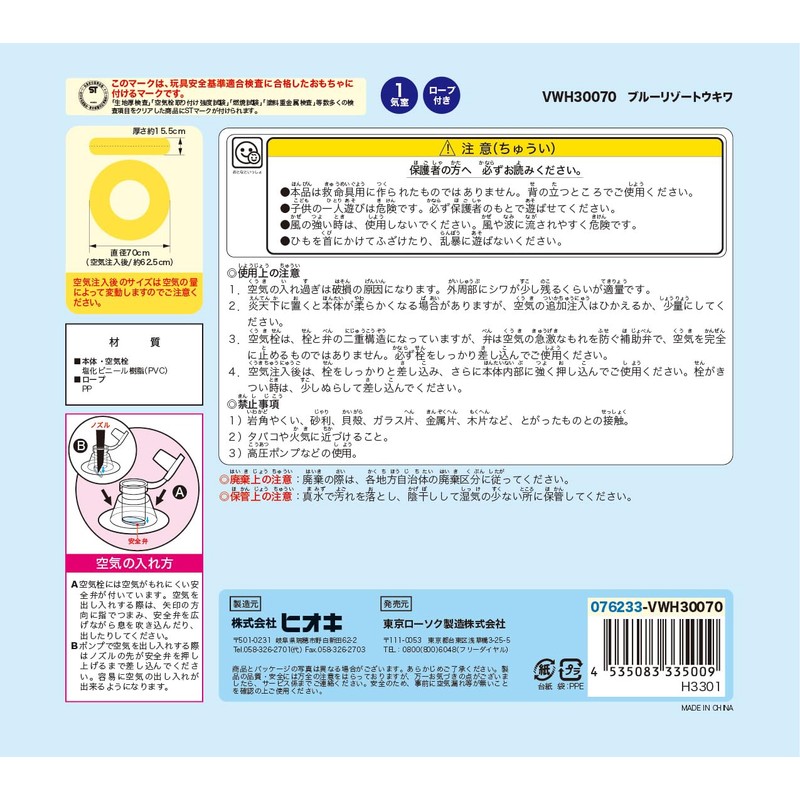 Hioki VWH30070 (076233) Blue Resort Ukiwa, 27.6 inches (70 cm),