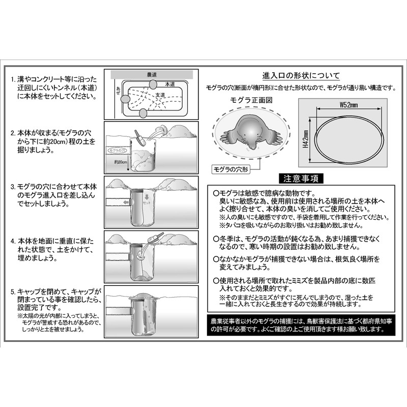 Mitsugiron EG-65 Mole Trap Plane, Protection against Birds and Beasts