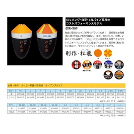 Sun Sunline (Sunline) Float 松田 Float different by Pine Ball Vermillion # BB – 3B