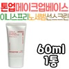 Tone-up No-Sebum Sunscreen Innisfree Makeup Base Sunscreen Suncare Essential Summer Functional Cosmetics UV Protection / 톤업 노세범 선스크린 이니스프리 메이크업 베이스 선크림 선케어 여름필수 기능성 화장품 자외선 차단 중