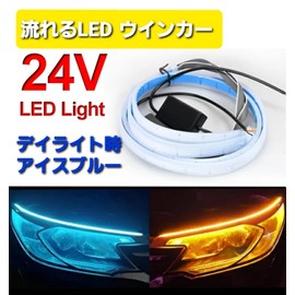 Super Bright 24V Flowing Turn Signal LED Truck Tape Light, Sequential Turn Signal Daytime Running Light, Sequential Turn Signal LED Tape, 60cm Waterproof, Set of 2 (Ice Blue x Amber)