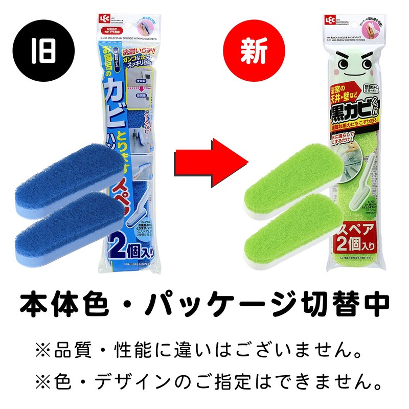 LEC S-731 Mold Remover Handy (Spare)