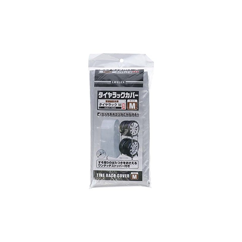 Kohnan Original Tire Rack Cover M, Approximately W61 x D72