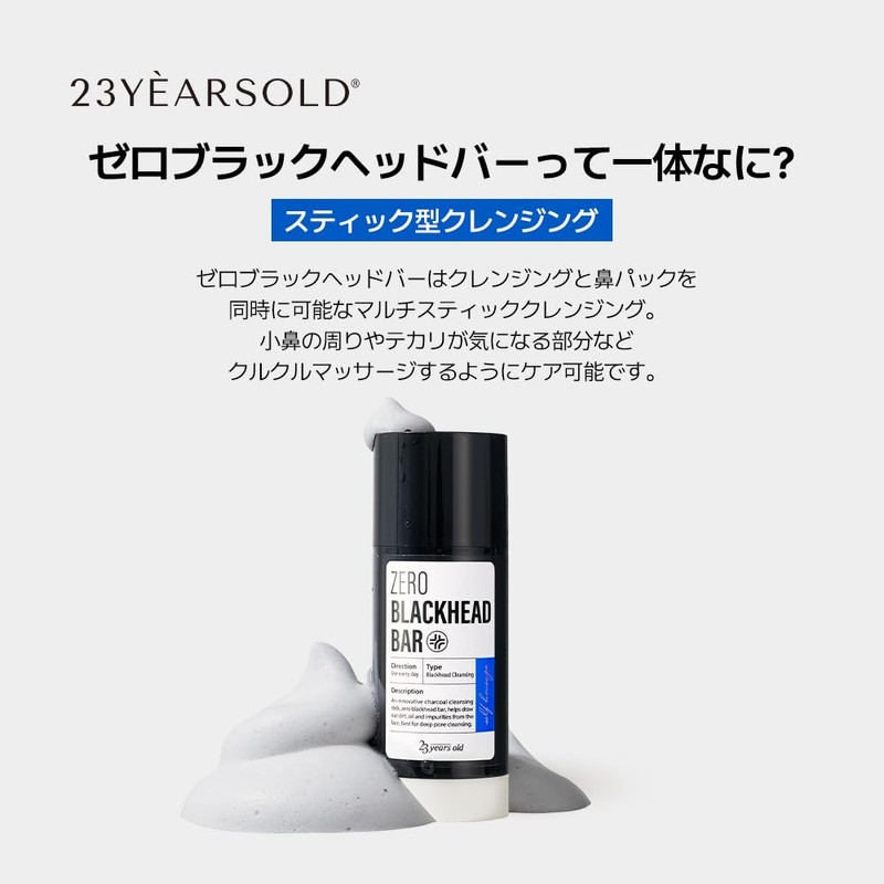 (23YEARSOLD) Zero Black Head Bar, 1.6 oz (45 g), Zero