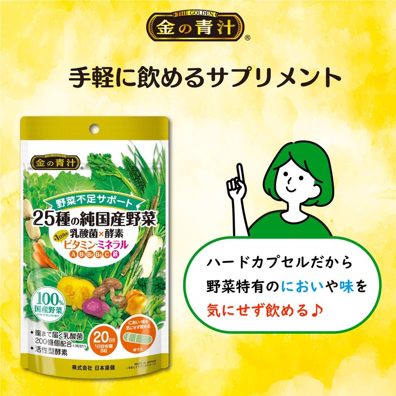 NIHON YAKKEN 金の青汁(R) 25種の純国産野菜 乳酸菌 × 酵素 ＋1日分の ビタミン ・
