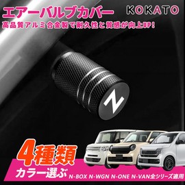 KOKATO Honda N Series Dedicated Design, Fits Many N-BOX N-BOX+ N-BOX Custom JF1-JF6 N-WGN JH1-JH4 N-ONE JG1-JG4 N-VAN JJ1 JJ2 Aluminum Valve Caps Tire Valves Air Valve Caps Premium Alloy