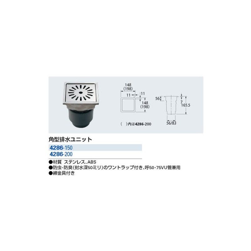KAKUDAI Square Drainage Unit 4286-150 5.8 x 5.8 inches (148
