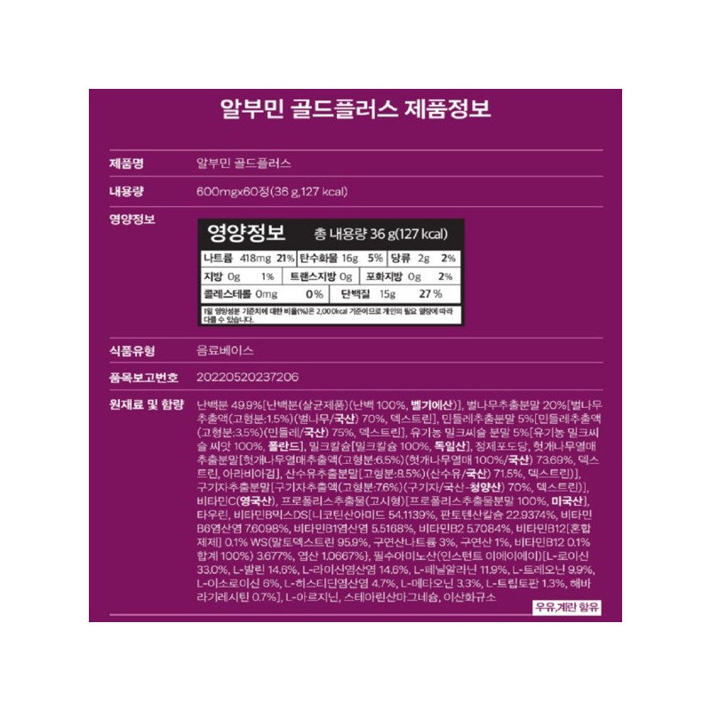 벨기에 고함량 알부민 약 2달분 홈쇼핑 알부민 단백질 많은음식 피곤할때영양제