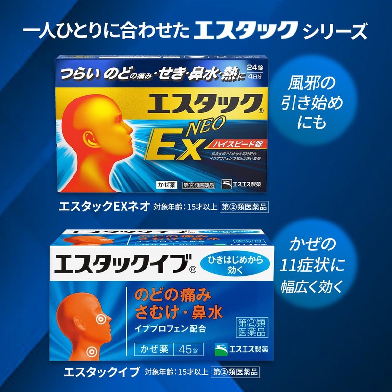 【指定第2類医薬品】エスタックEXネオ 24錠
