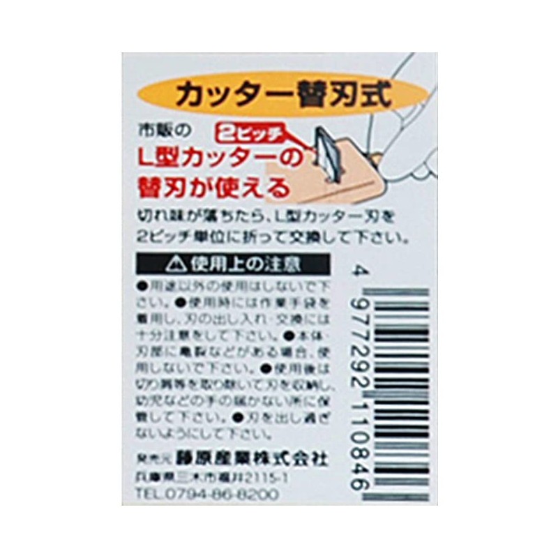 Senkichi Replacement Blade Type Board Puller with L-Shaped Cutter Blade