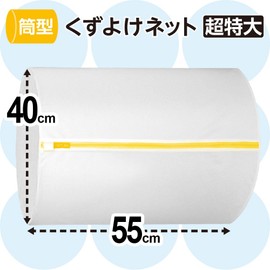レック HLa 筒型 くずよけネット (超特大) 細目 (洗濯ネット) W-444