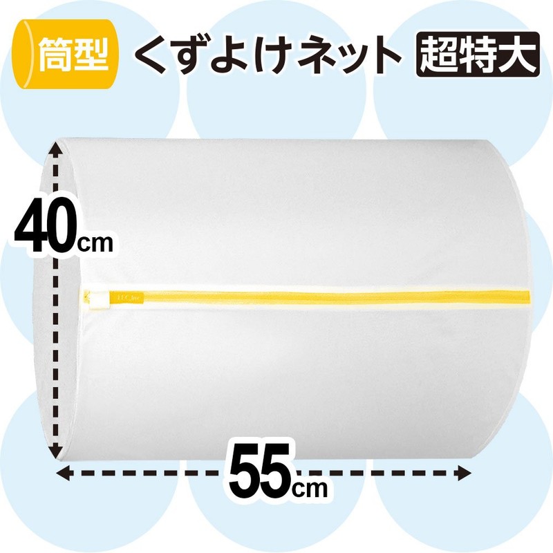 レック HLa 筒型 くずよけネット (超特大) 細目 (洗濯ネット) W-444