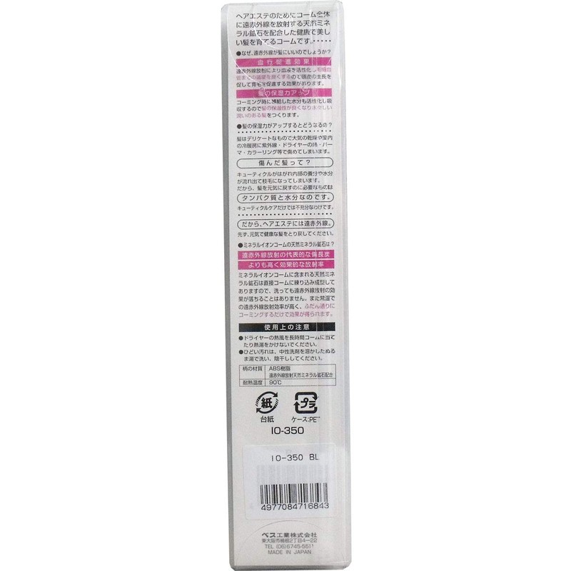 ミネラルイオン 細めテールコーム IO-350 ブルー