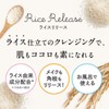 rice release cleansing milk 200ml