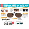 9324-03 Sunglasses, Clip-on Keeper, Flip-up, UV Protection & Glare Prevention,