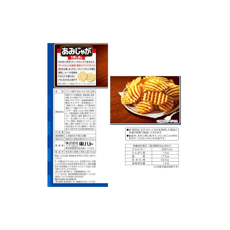 Tohato Amijaga Umai Flavor, 2.0 oz (55 g) x 12