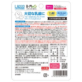 チュチュベビー L8020乳酸菌入タブレット あまおう苺風味【キシリトール配合 フッ素配合 1歳半~食べられる むし歯のないお口から発見された乳酸菌】