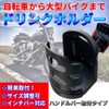 Discover winds Bike Bicycle Common Drink Holder Easy Installation! Heavy