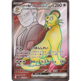 Pokémon Card Game SV sv10 Expansion Pack Glory of the Rockets Persian ex SR (118/098) | Pokéka, None 1, Evolution