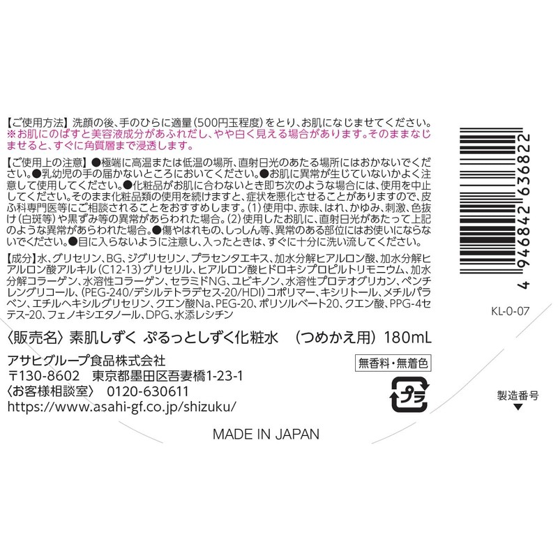 Bare Skin Shizuku Pluttoshizuku Lotion Refill, 6.1 fl oz (180
