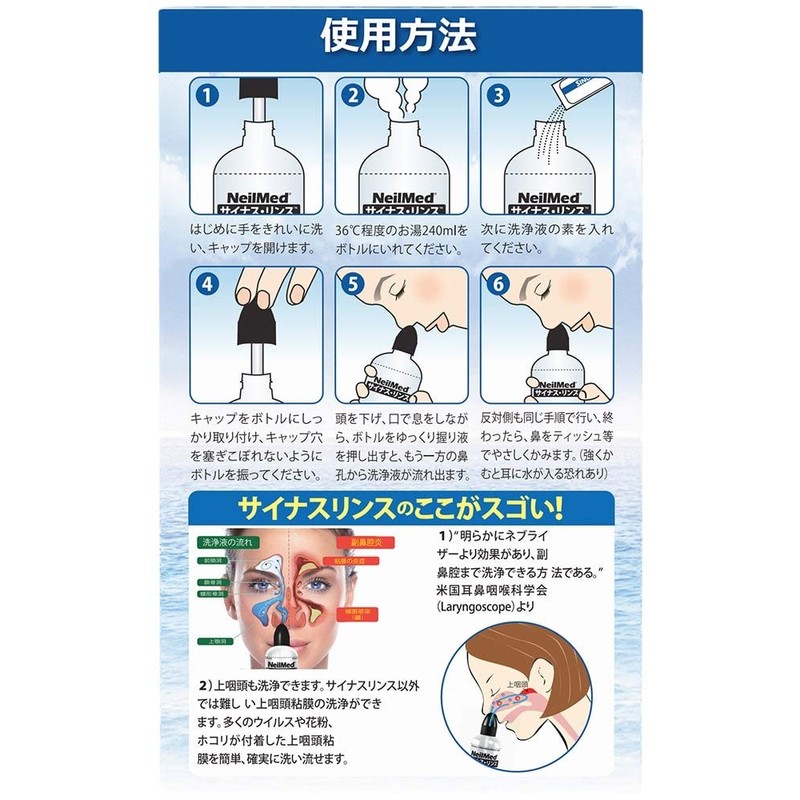 サイナスリンス スターターキット（10包入り）ニールメッド