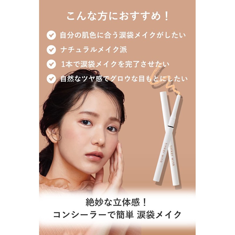 tinker wink eye serum concealer tear bag concealer