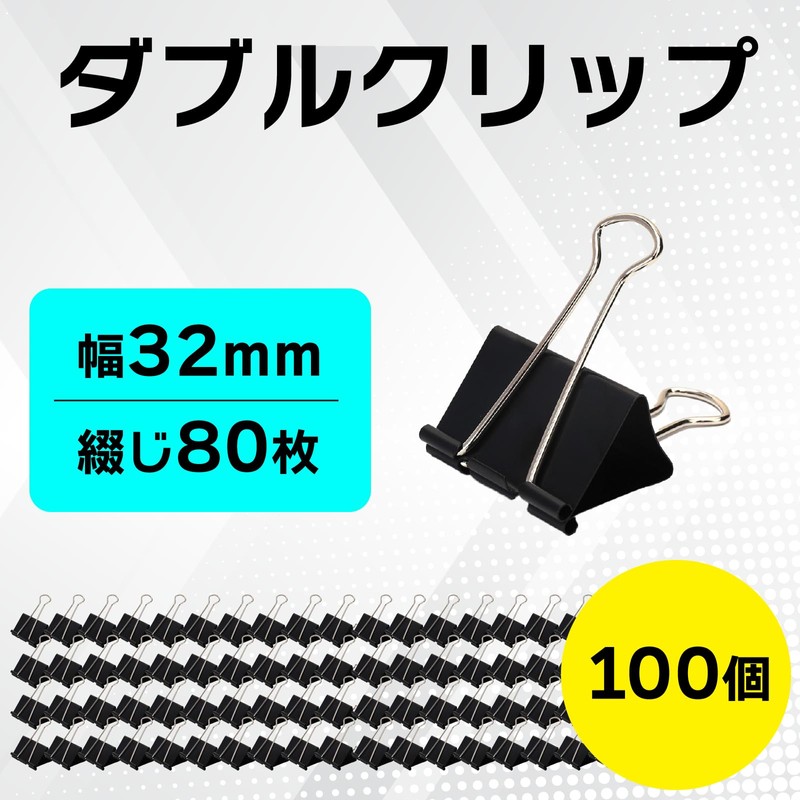 Double Clip [100 pieces] (width 1.3 inches (32 mm) _