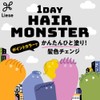 1DAY HAIR MONSTER Sakura Pink, 0.7 fl oz (20 ml),