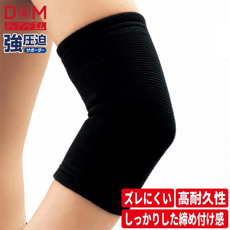 D&M Elbow Support, Strong Pressure, For Elbows, Left and Right