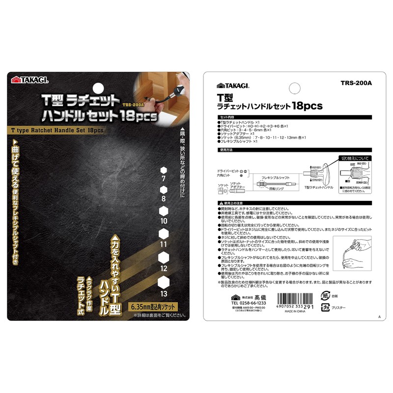 TAKAGI TRS-200A TRS-200A Screwdriver Set, T-Shaped, Screwdriver Bit, Hex Bit,