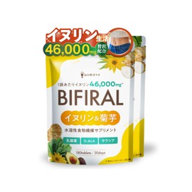 【上質な食物繊維たっぷり配合】ビフィラル イヌリン & 菊芋 60日分 高濃度イヌリン 46,000mg 贅沢配合 水溶性 食物繊維 乳酸菌 6,000億個 ビフィズス菌 ナットウキナーゼ ラクトフェリン 桑の葉 コンブチャ サラシア 菌活 国内製造 BIFIRAL 悩み解決ラボ