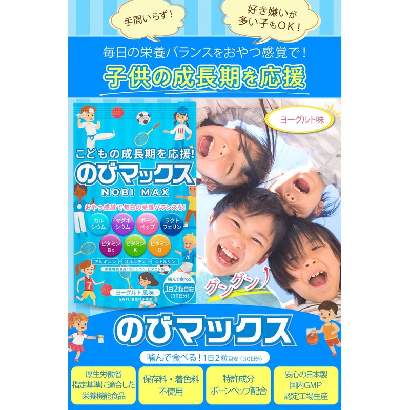 身長 成長 子供 サプリ カルシウム ビタミン サプリメント ボーンペップ こども おやつ感覚