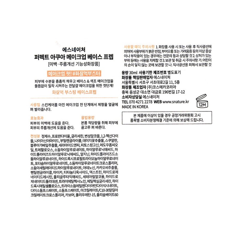 Esnature Snature Perfect Aqua Makeup Base Prep 30ml, 1 piece