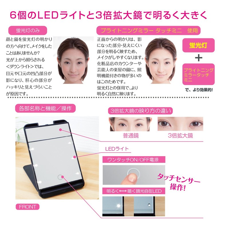 3倍拡大鏡付 LED コンパクト ブライトニングミラー タッチミニ YLD-1600 ブラック