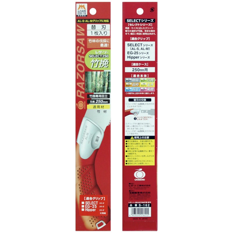 SELECT Saw 250 Extra blade Bamboo cutter S-162