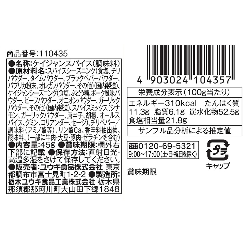 Yuuki Foods Cajun Spice 45g