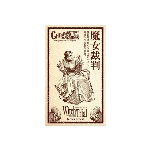 Witch Trial Japanese Version