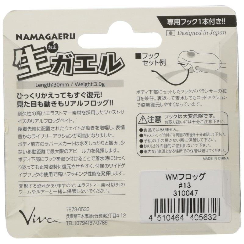 CORMORAN VIVA Raw Frog Lure, #13 WM Frog