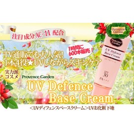 [UV Base in 1] UV Defense Base Cream SPF 30 PA+++ [Rose Hip Specialty Store Provence Garden]