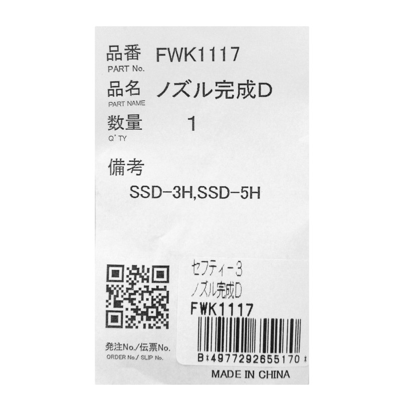 Safety 3 FWK1117 Sprayer Replacement Parts, Nozzle Finished D