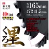 SK11 Black Tip Saw for Carpenters, Fluorine Coated, Laser Cut