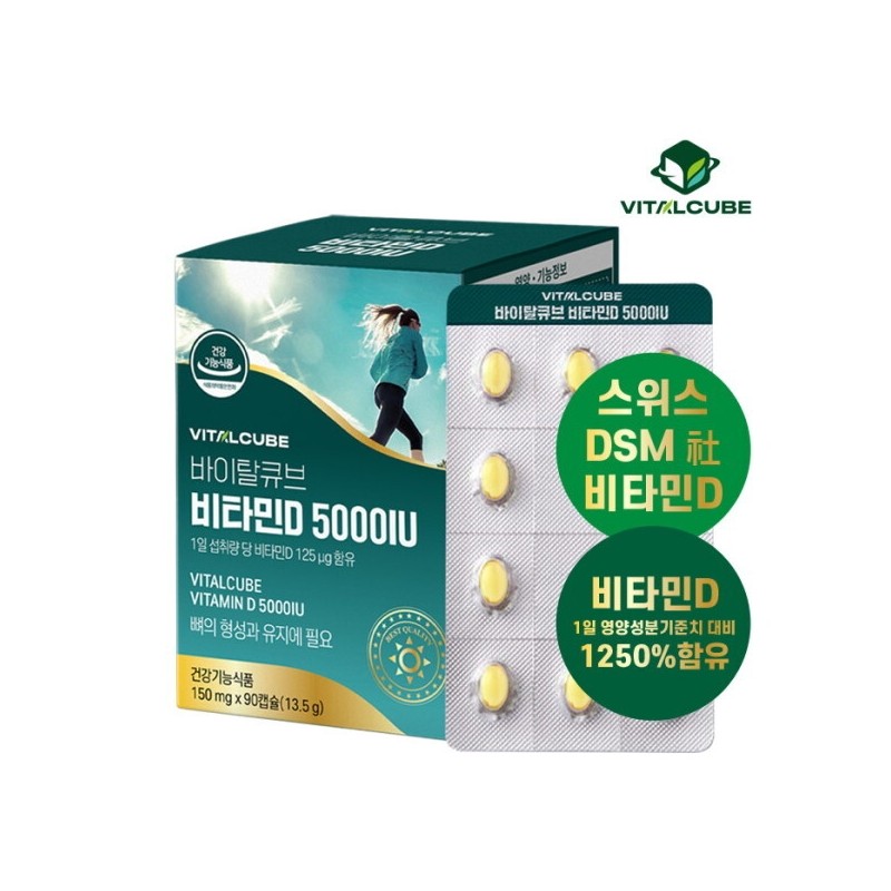 Vitamin D 5000IU 90 capsules x 1 (3 months) /