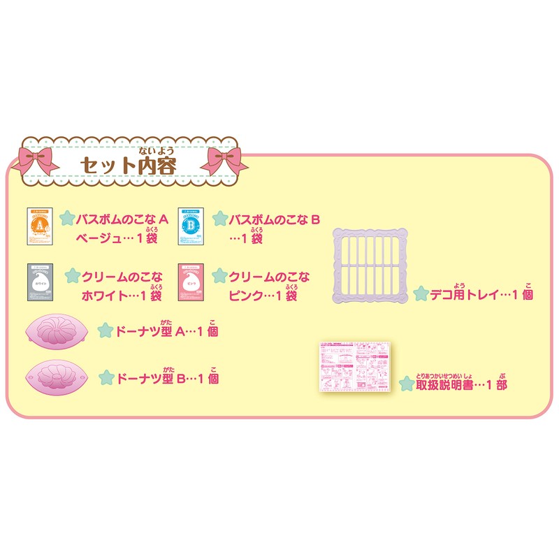 SB-09 Shuwa Bomb Donut Set Sold Separately