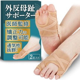 Bunion Supporter (Doctor Supervision) Bunion Supporter, 5 Levels of Adjustment Hook, Self-Check Sheet for Spreading Toes, Self-Care Guide Included, 2 Pieces, Beige HST Factory (L: 10.2 - 11.4 inches