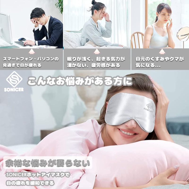SONICER USB Hot Eye Mask, Electric Heating Type, Pure Silk