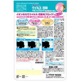 【まとめ買い】 アレルシャット ウイルス花粉イオンでブロック スプレータイプ 300回 × ２個+おまけ付き