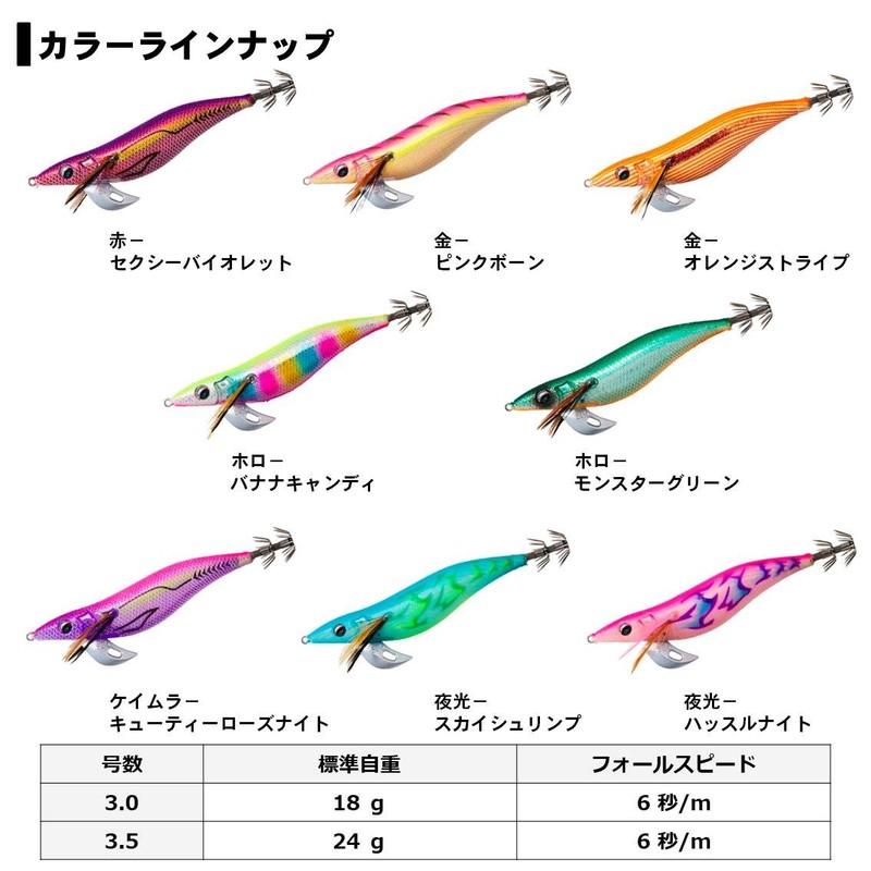 Daiwa Egi Emeraldas Stay Type S RV Lure, No. 3.5,