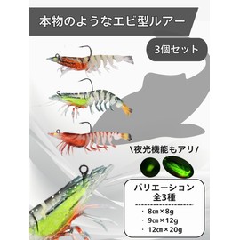 Fishing Lures Set Shrimp Shad Worm Bait Realistic Bass Hook Luminous Soft (9cm/12g)